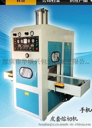 深圳热水袋生产机　熔断机高频热合焊接机